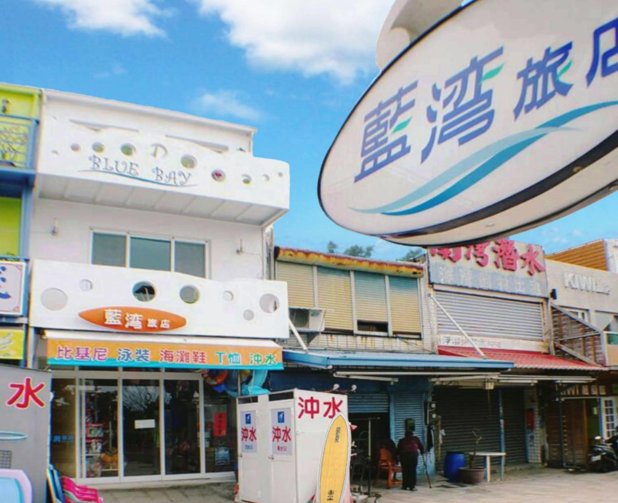 Kenting Blue Bay Inn Nanwan Exterior photo